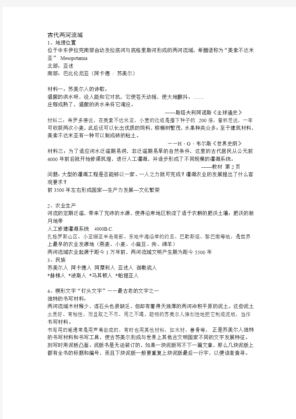 上海高中历史第一分册1