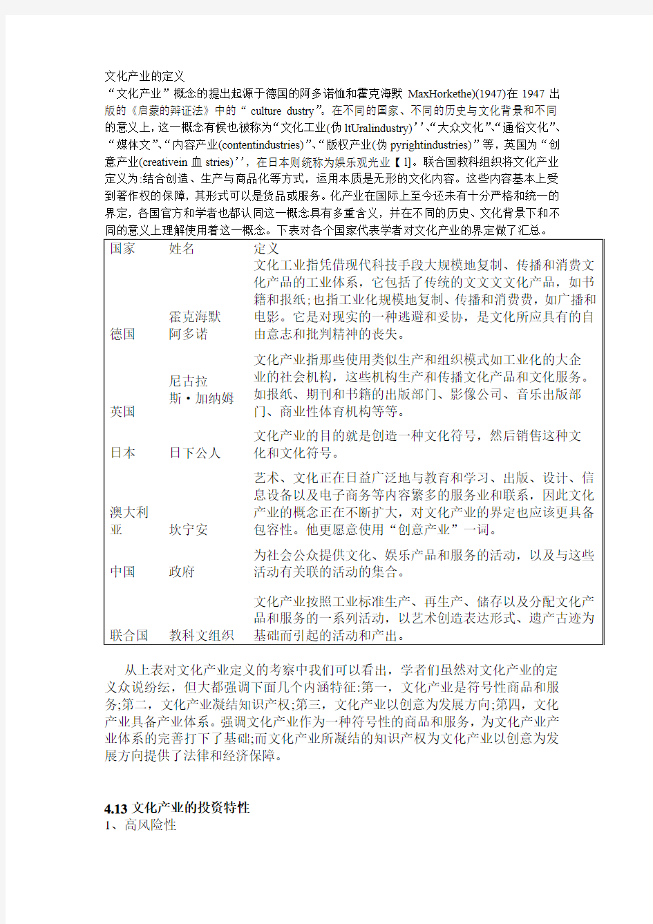 文化产业的定义与企业投融资方式的比较