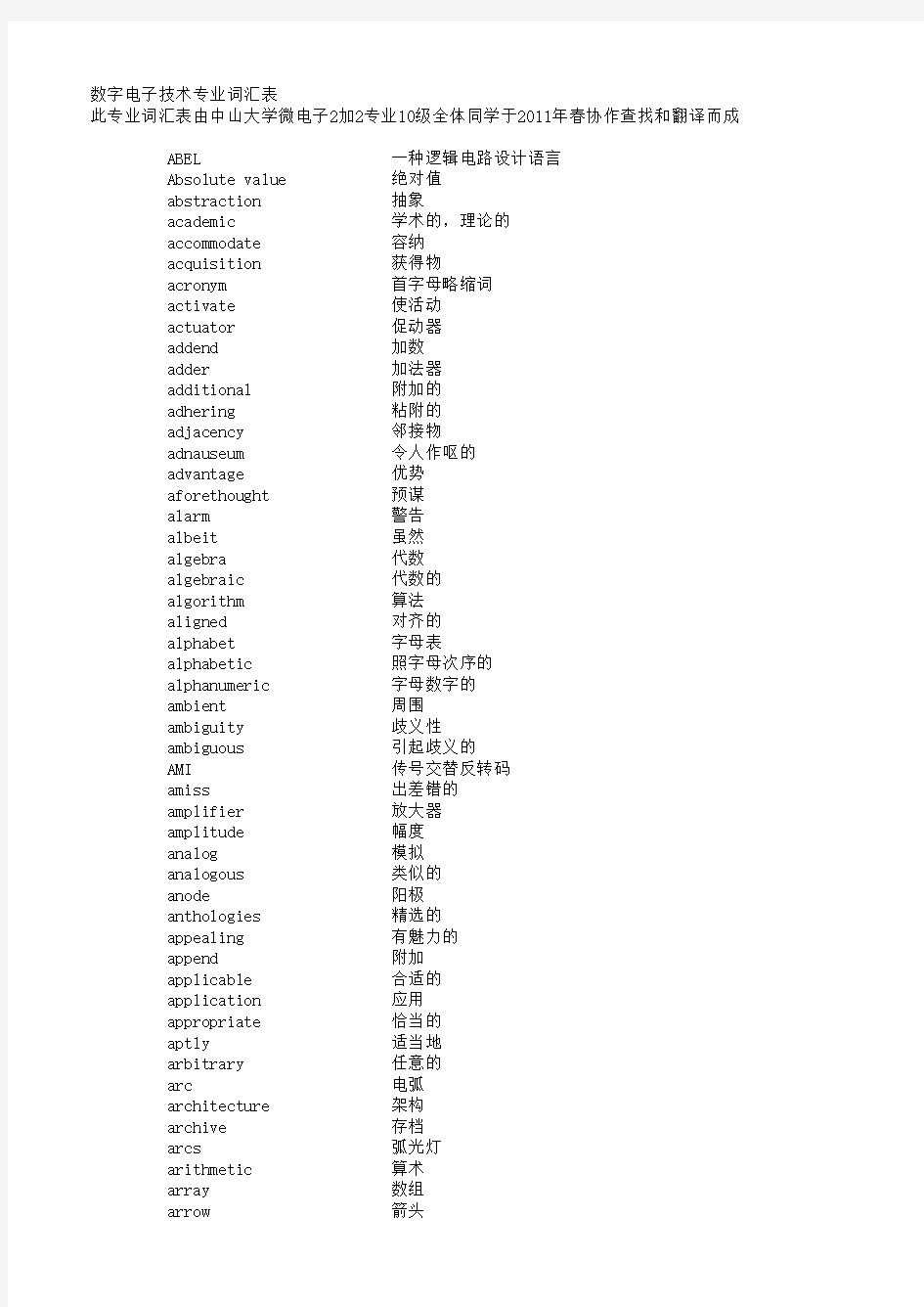 数字电子技术专业英语词汇表