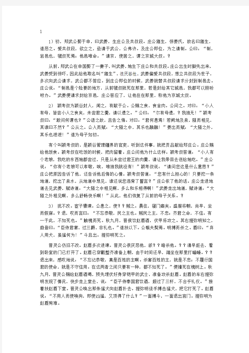 《古代汉语》课内翻译部分