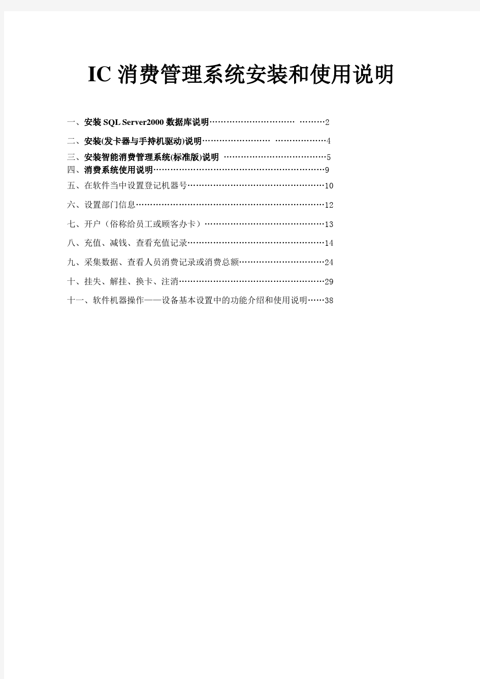 IC消费管理系统安装和使用说明