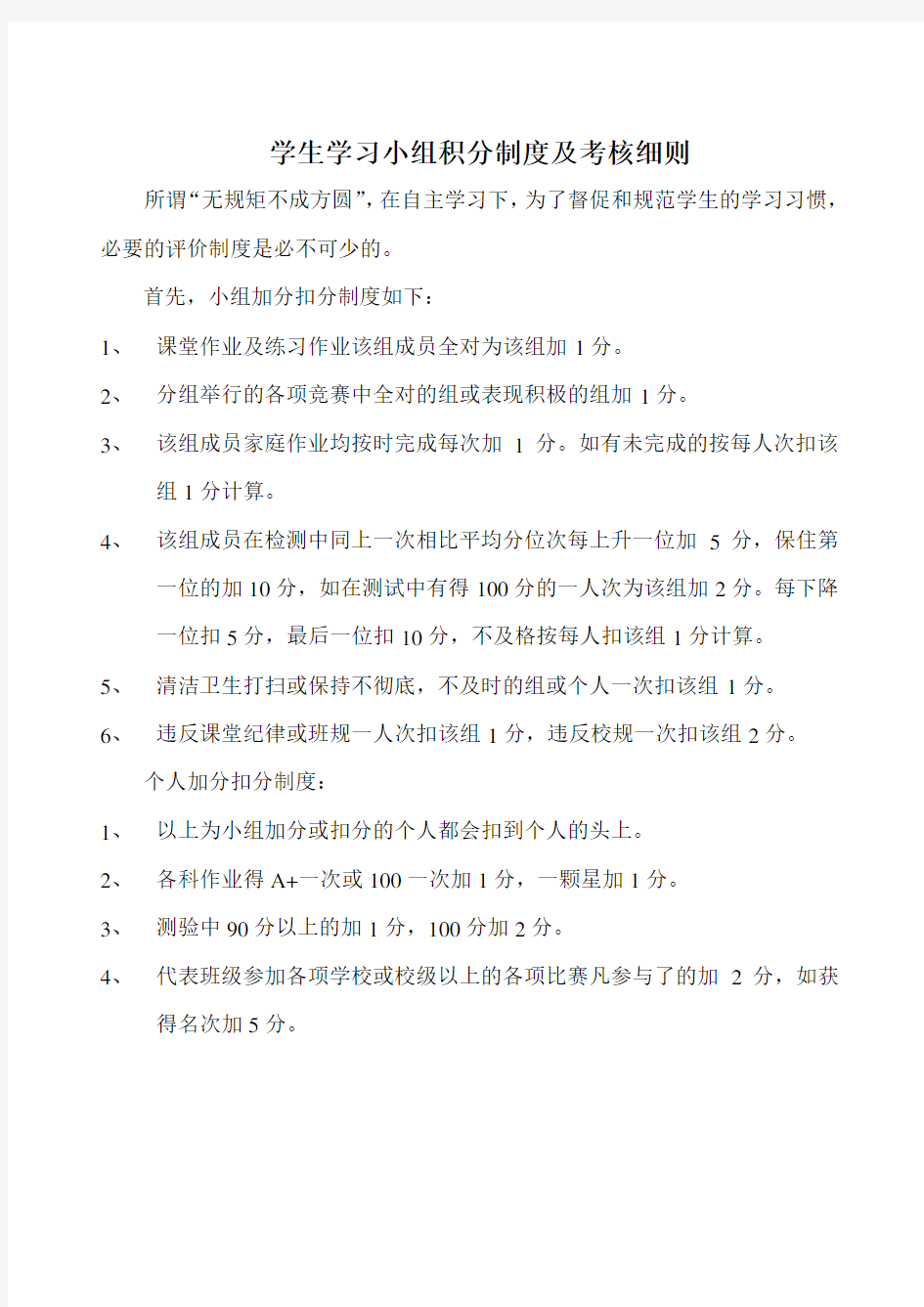 学生小组积分制度及考核细则表