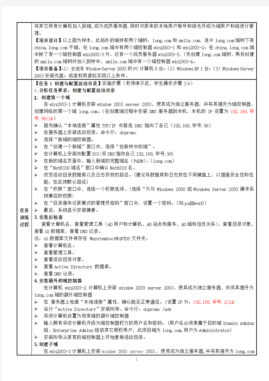 实训3 管理活动目录与用户