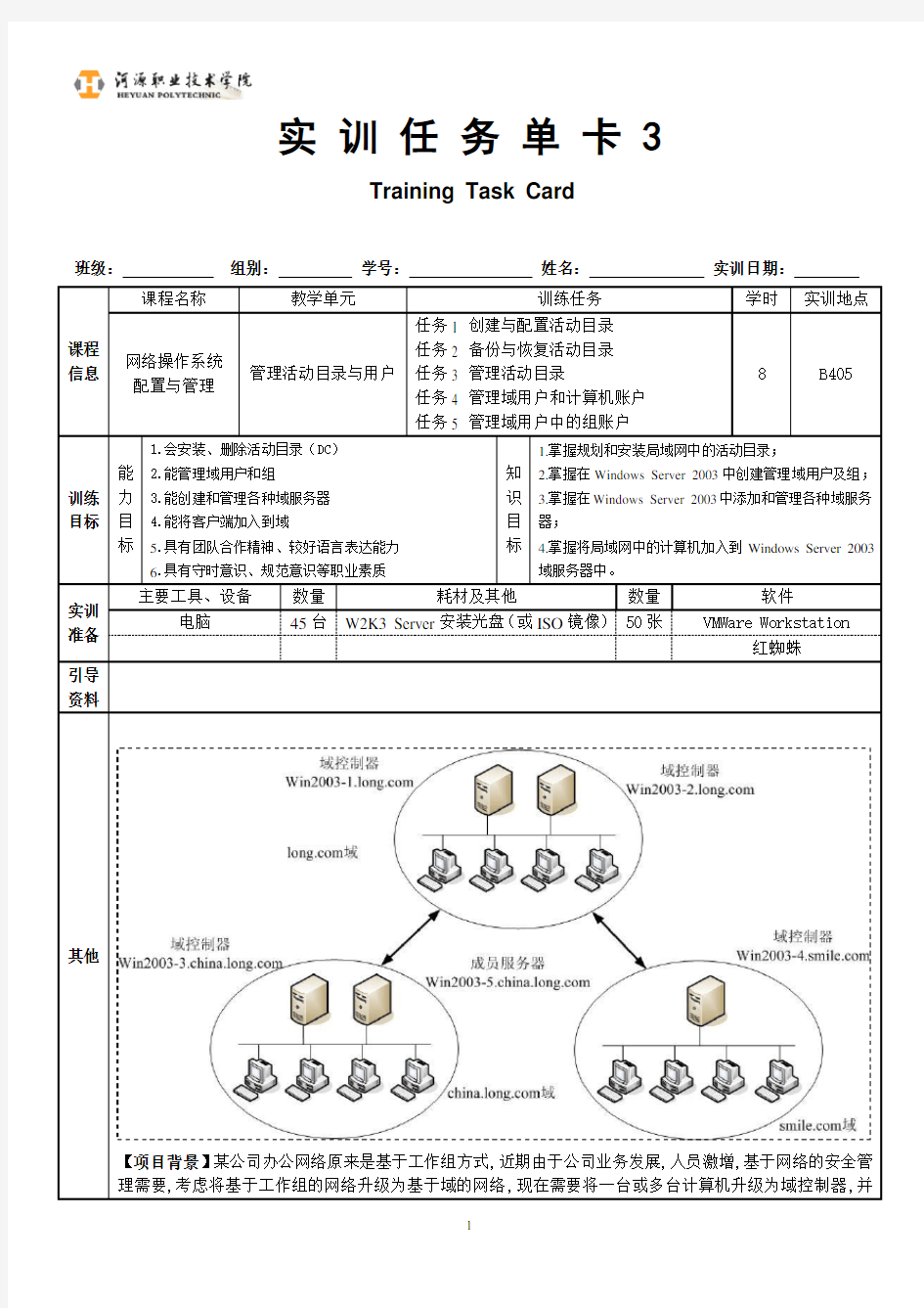 实训3 管理活动目录与用户