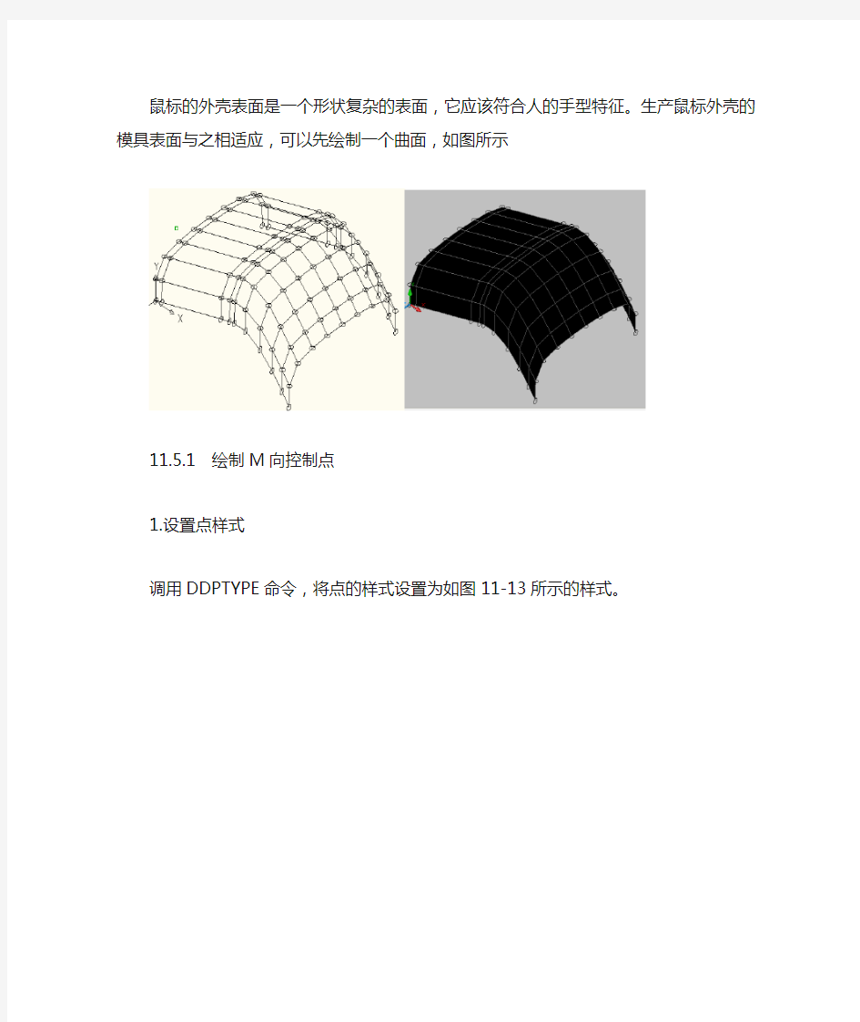 Autocad2010三维曲面教程