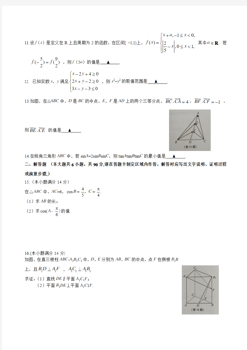 2016年高考真题——数学(江苏卷) 学生版