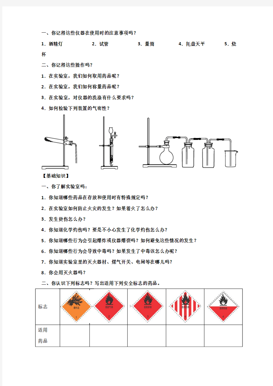 河北省衡水中学高中化学必修一学案：1-1-1 化学实验基本方法