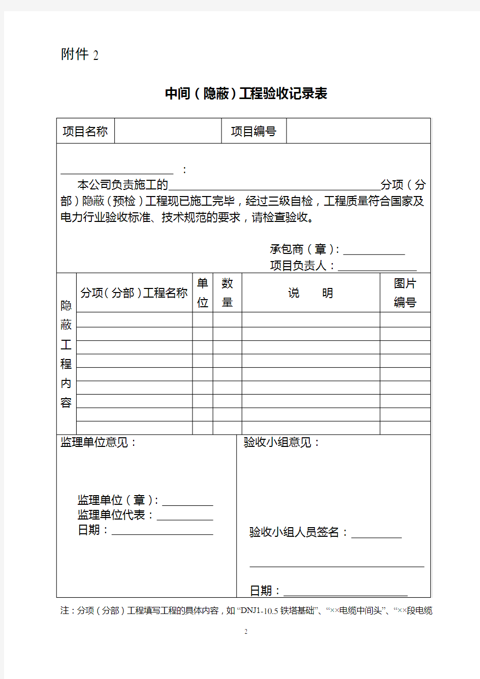 xxx供电局10kV及以下配网工程验收管理实施细则(附件)