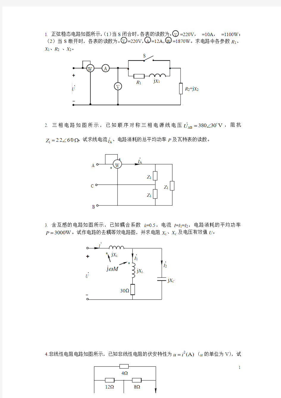 电路复习题