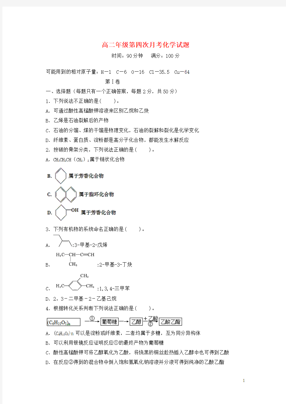 河北省正定中学2015-2016学年高二上学期第四次月考化学试卷