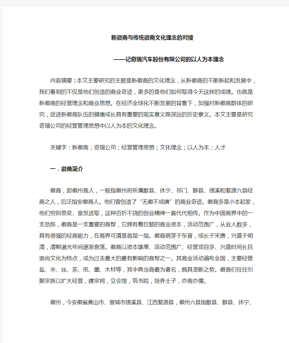 新徽商与传统徽商文化理念