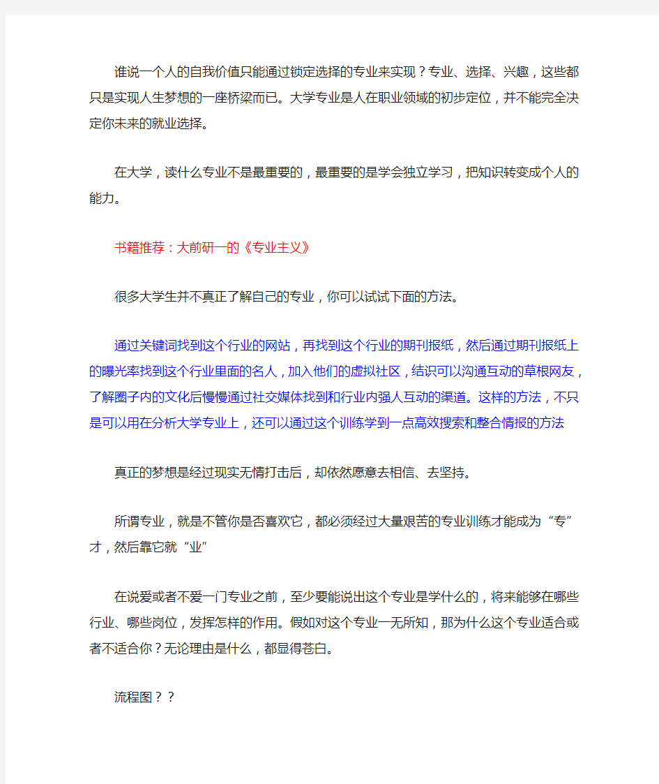 不要等到毕业以后读后感