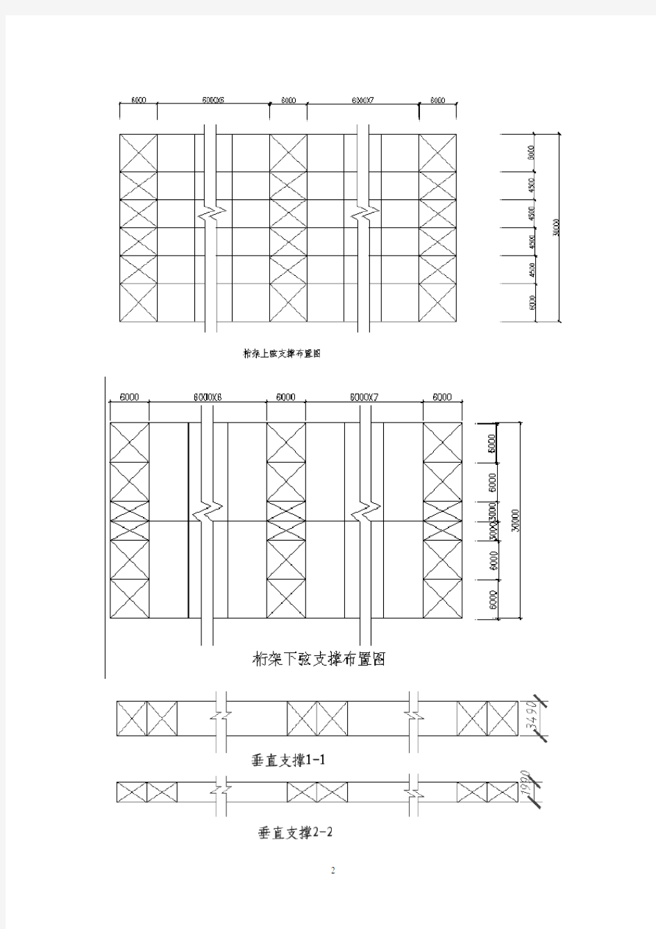 梯形钢屋架课程设计