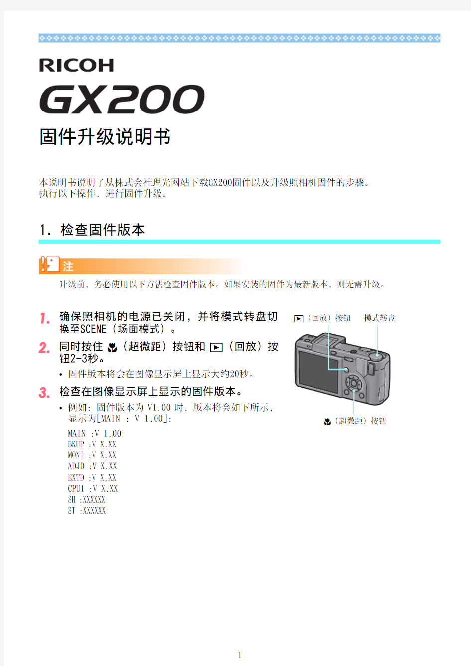 gx200固件升级说明书