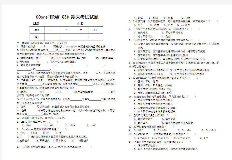 CorelDRAW X3期末考试试题