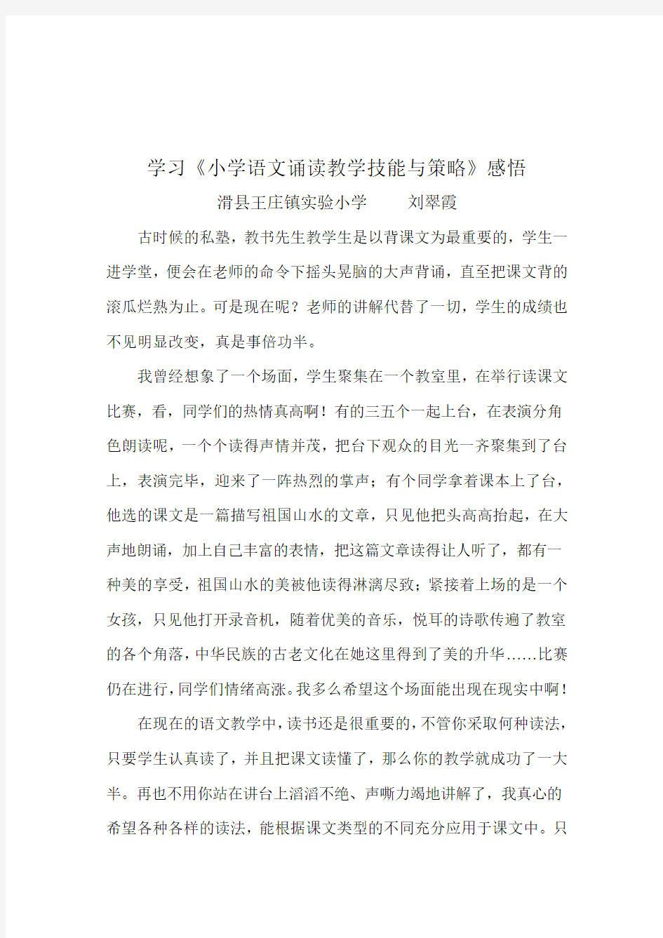 学习《小学语文诵读教学技能与策略》感悟