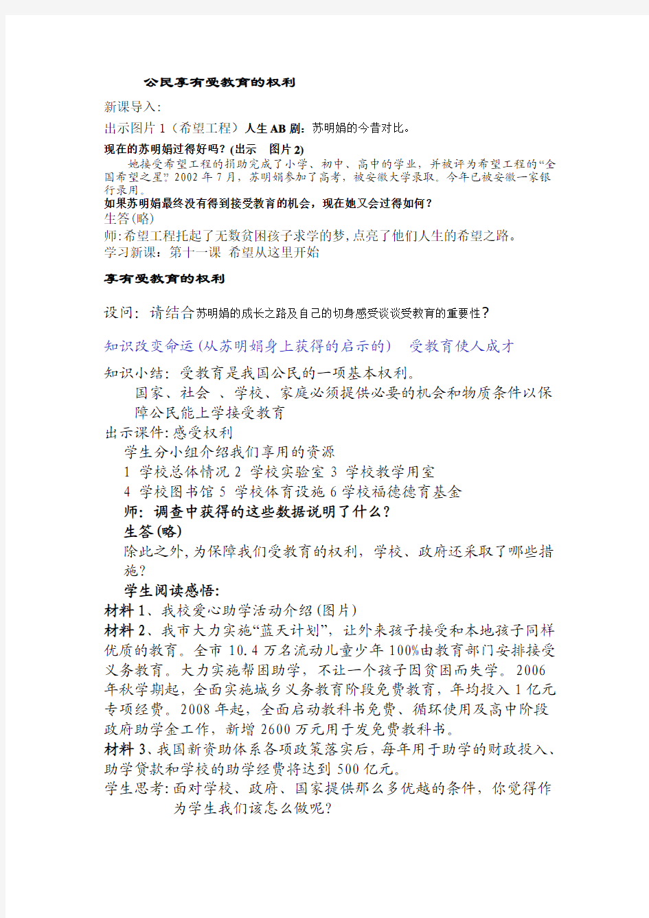 公民享有受教育的权利