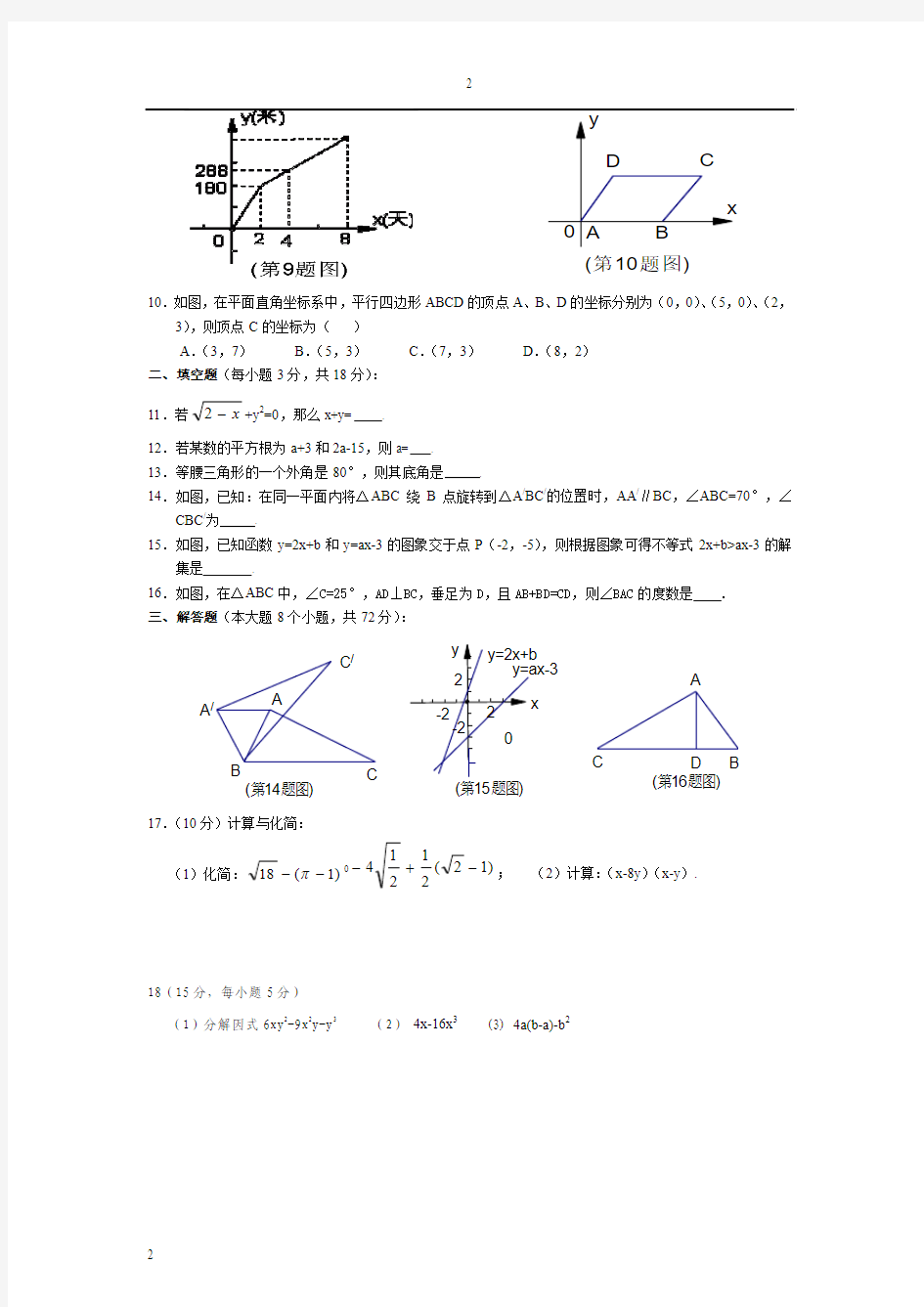 2012-2013人教版八年级上学期数学期末试卷