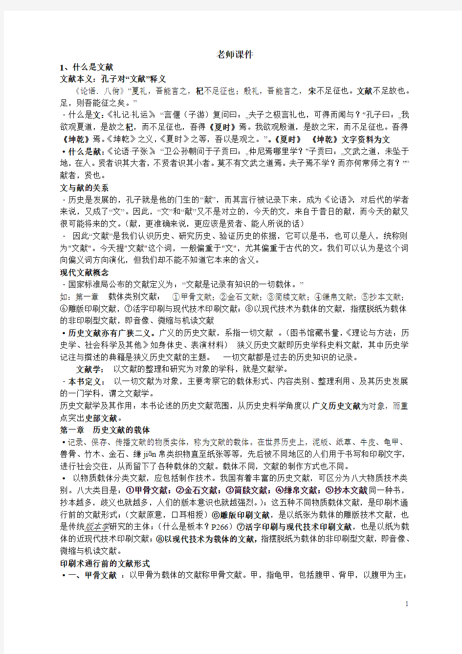 中国历史文献学课件