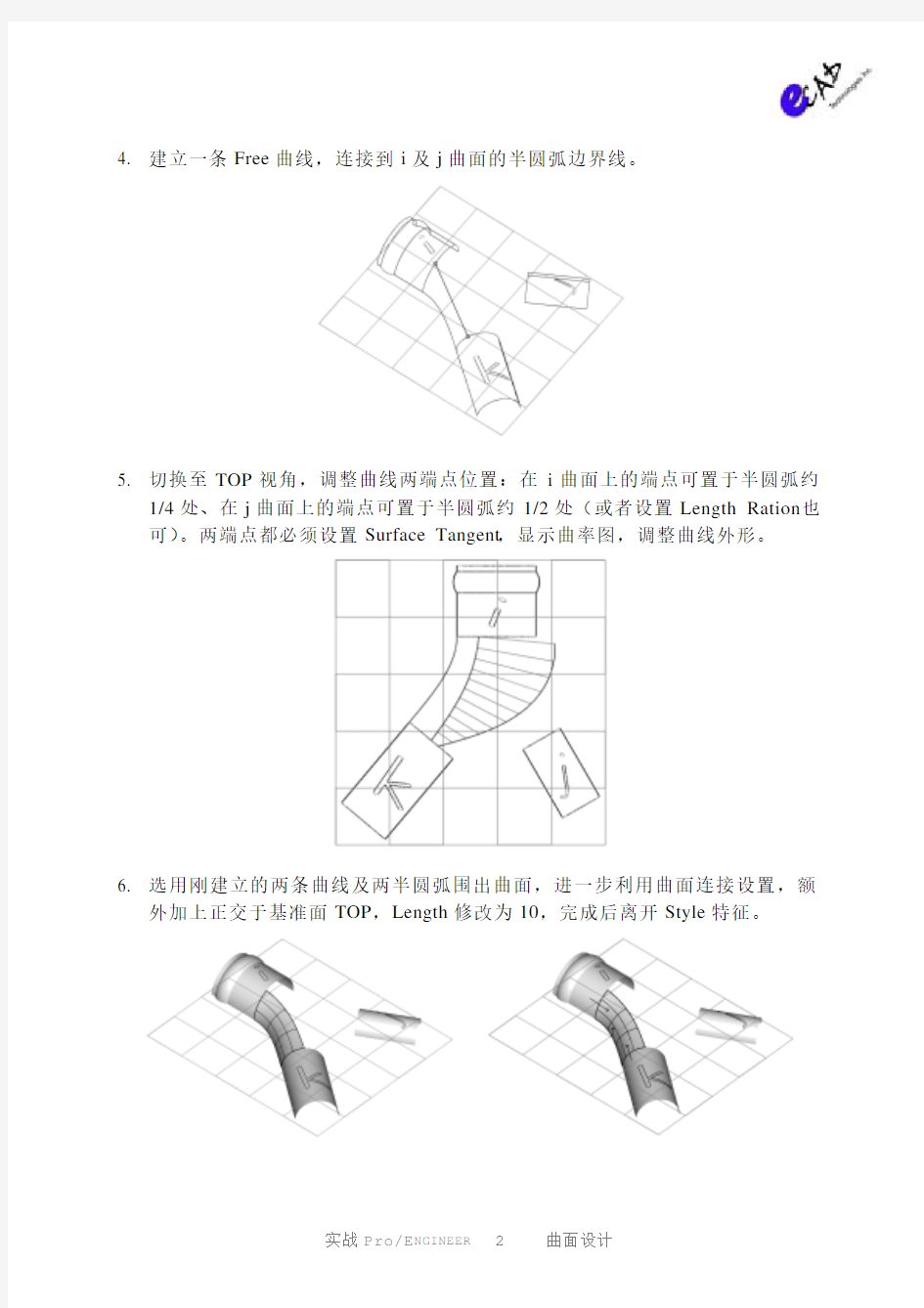 PROE经典曲面教程