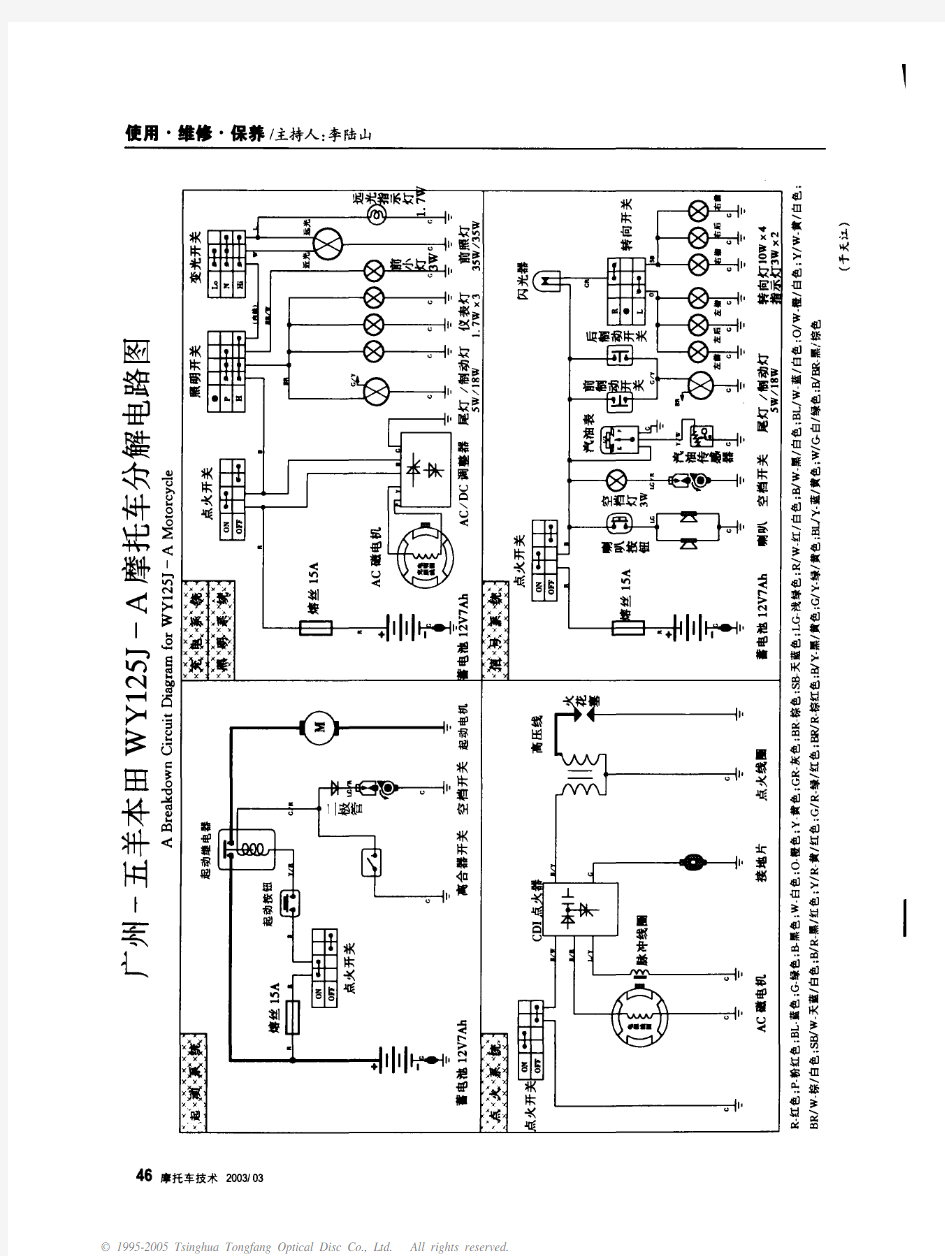 62.广州-五羊本田WY125J-A摩托车分解电路图