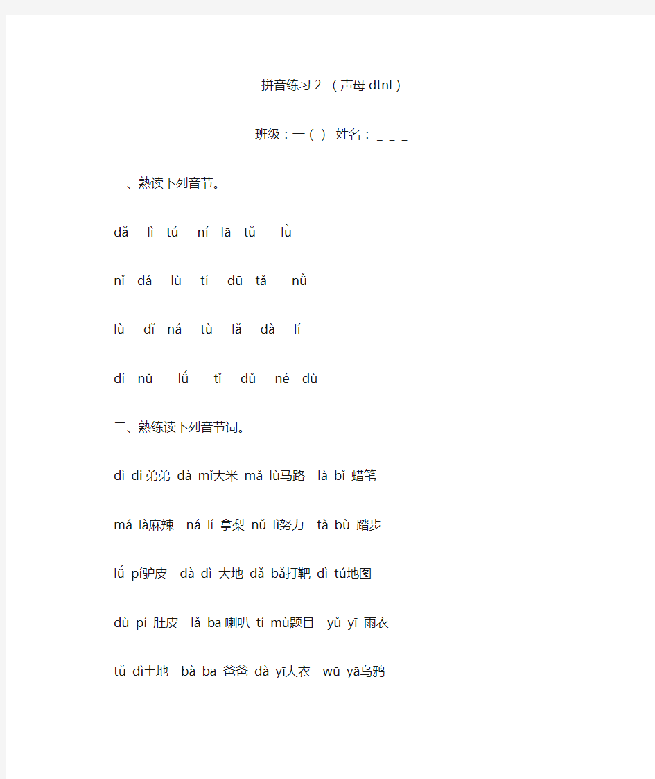汉语拼音朗读练习题