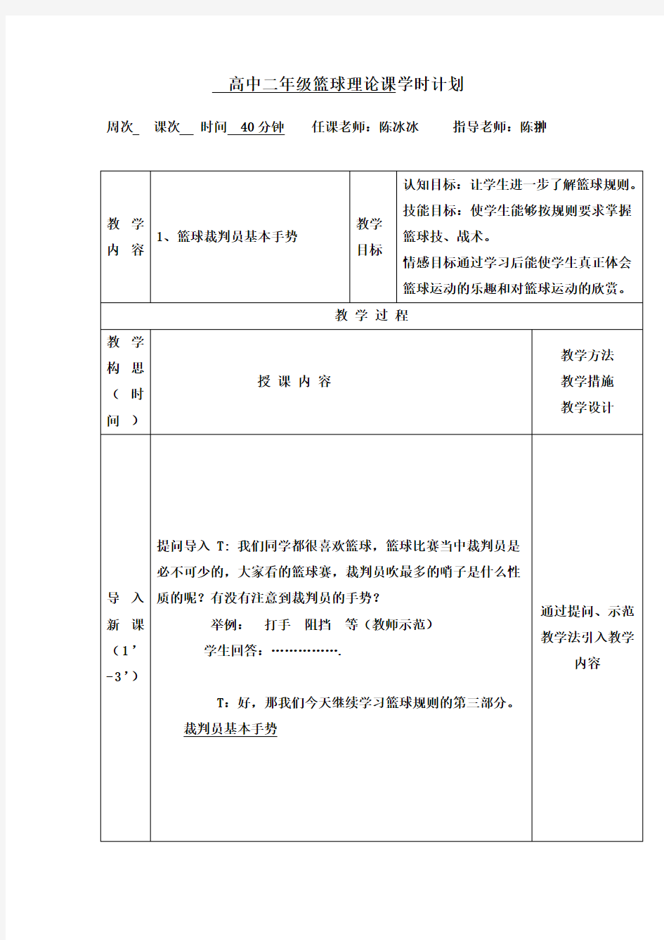 (篮球裁判手势)理论教案