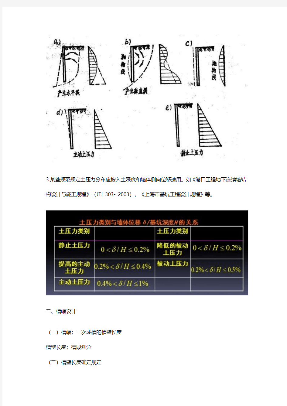 地下连续墙结构设计(荷载、槽幅、导墙、厚度深度初选)