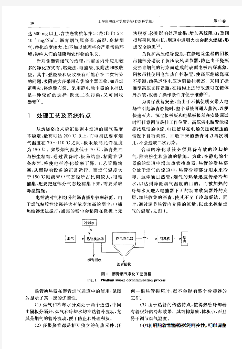 沥青烟气净化技术的应用研究