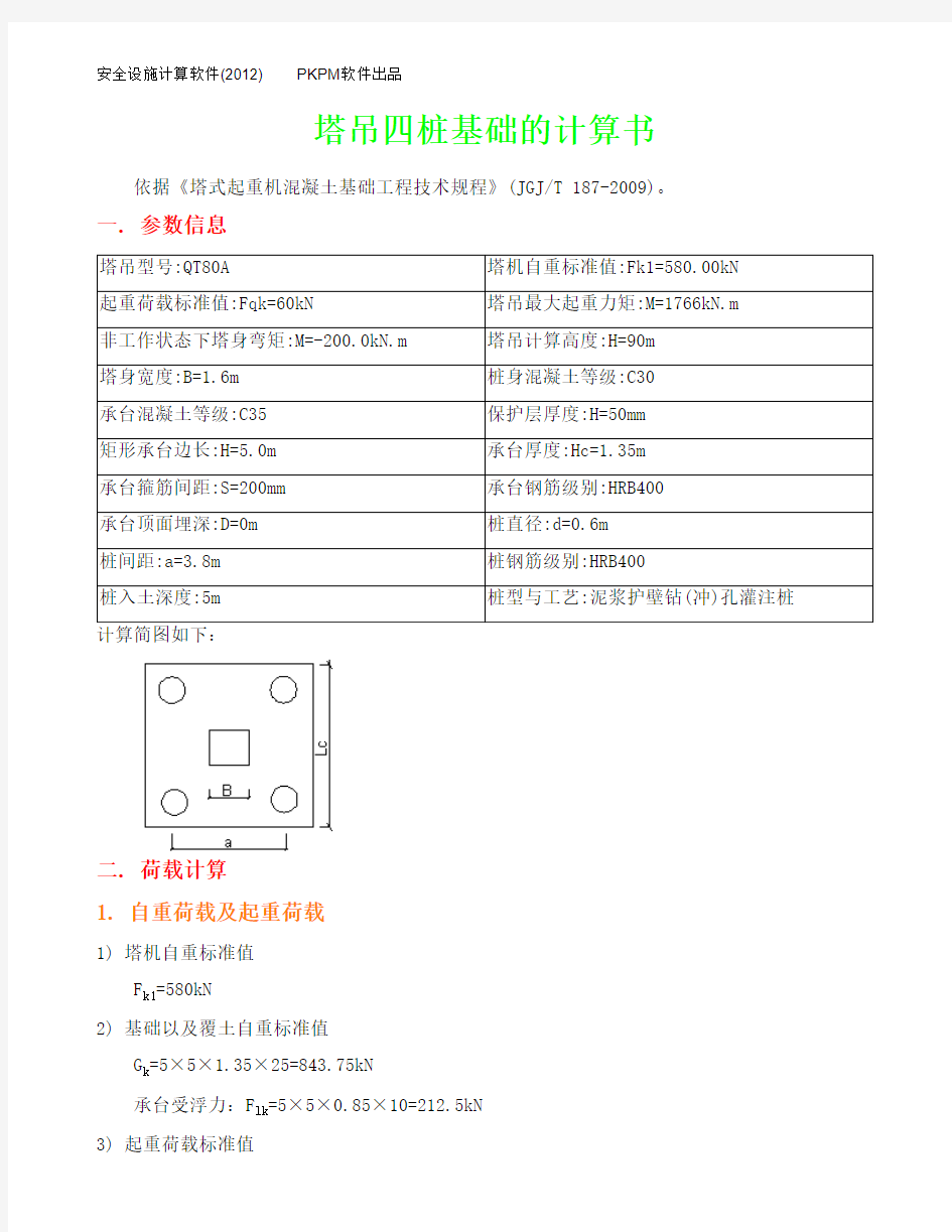 塔吊基础计算 20130723