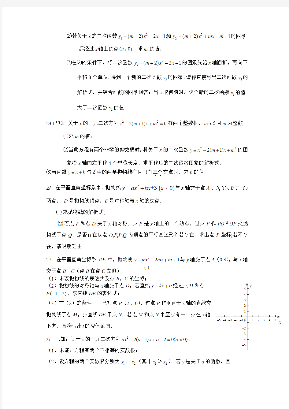 北京中考代数综合题分类练习一