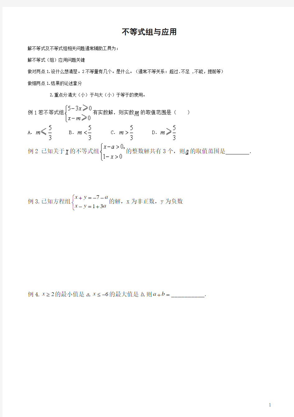 初一数学培优卷―一元一次不等式组+应用