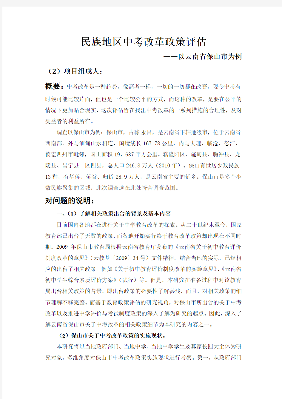 社会政策评估方案