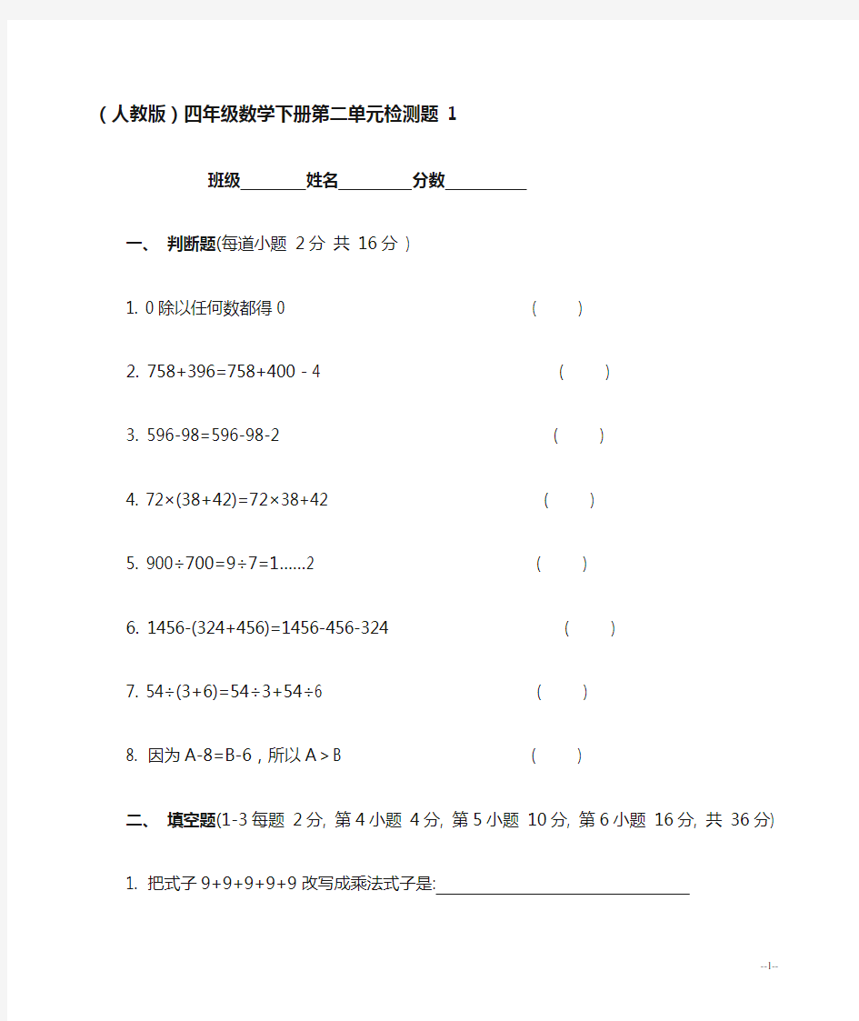 (人教版)四年级下册数学第二单元检测题