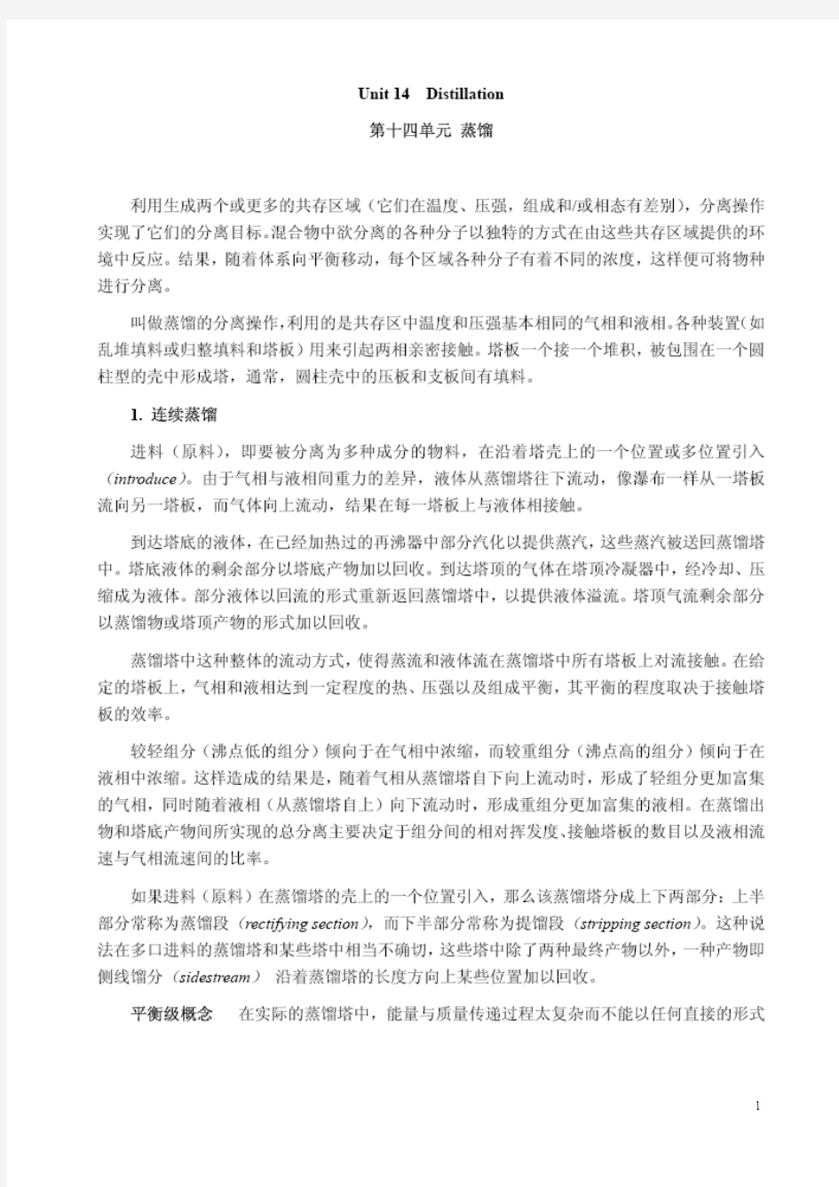 化学工程与工艺专业英语最全翻译_最全版本_大学