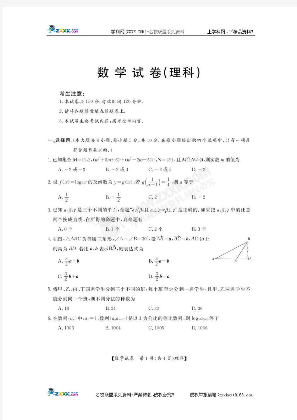广东省2010届高考样本分析考试(全省联考)数学理科试题(扫描版)