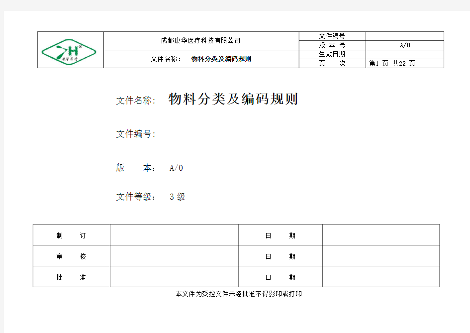 物料分类及编码规则