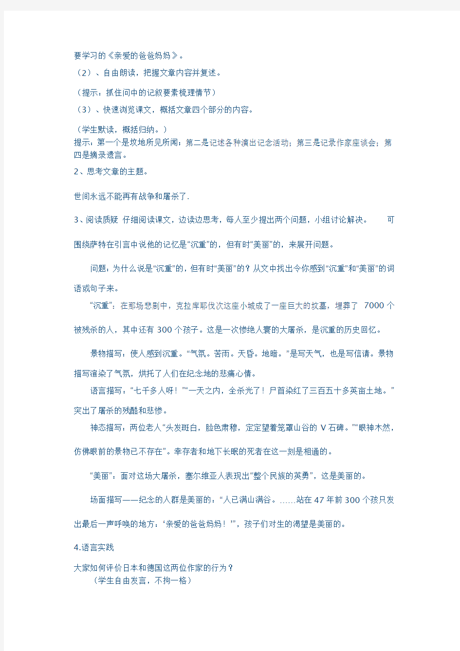 我的爸爸妈妈教案 (1)