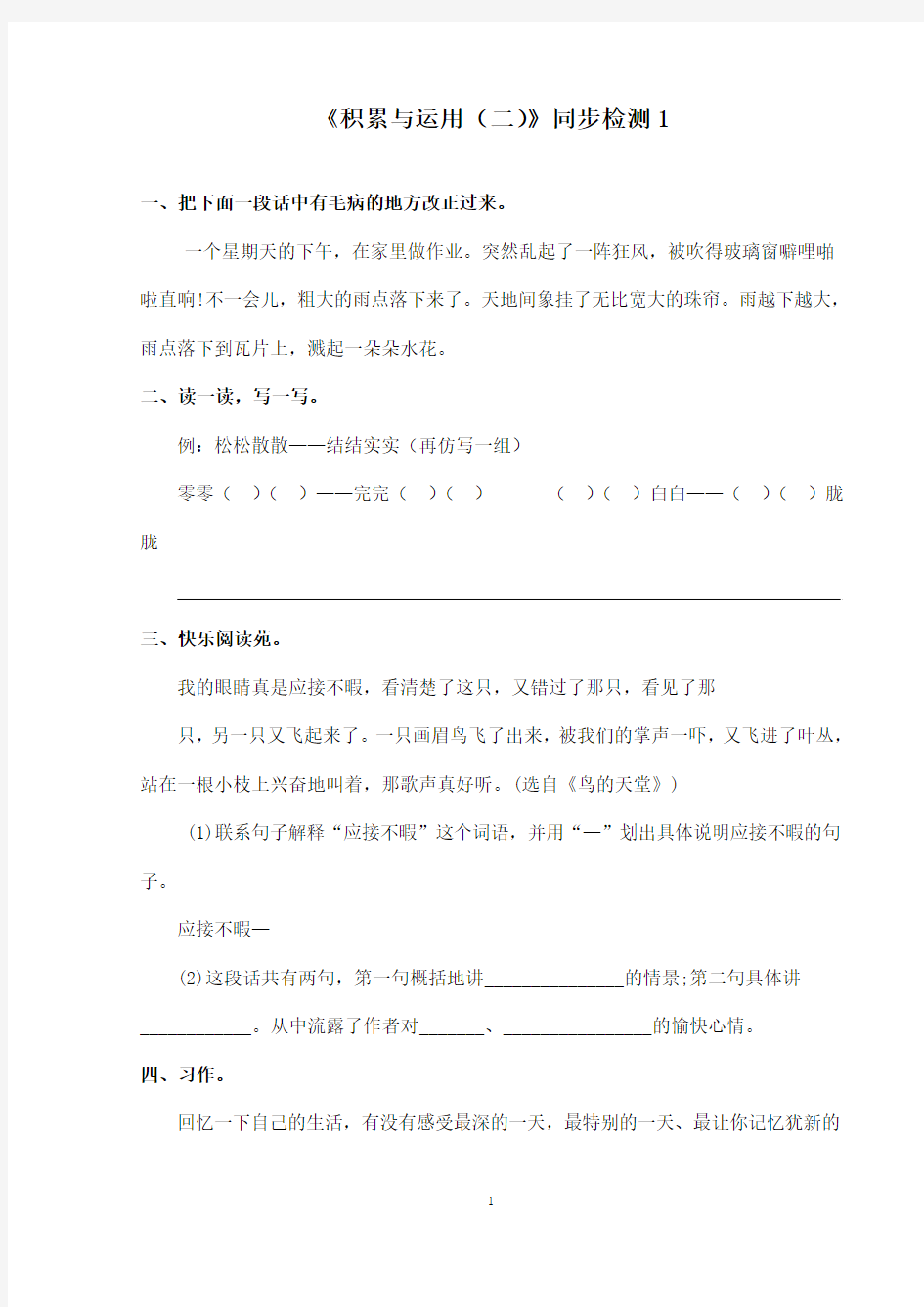 2016-2017年最新西师大版小学语文五年级下册《积累与运用(二)》精选习题二(精品)