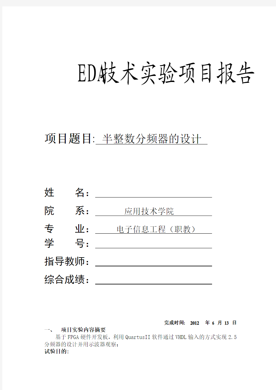 EDA   半整数分频器的设计实验报告