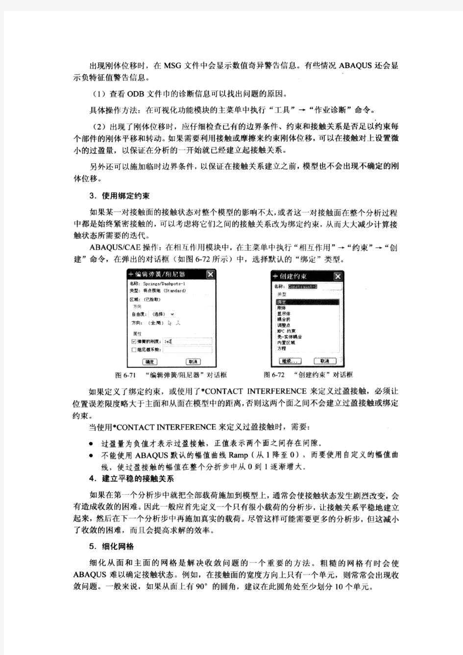 Abaqus接触分析中的收敛问题