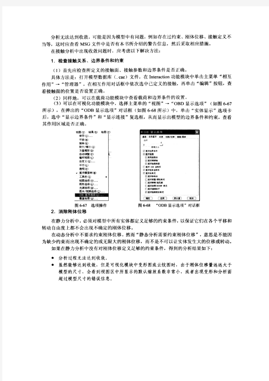 Abaqus接触分析中的收敛问题