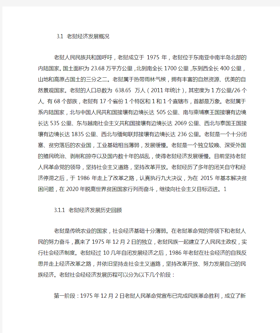 老挝金融发展与经济增长现状与问题分析