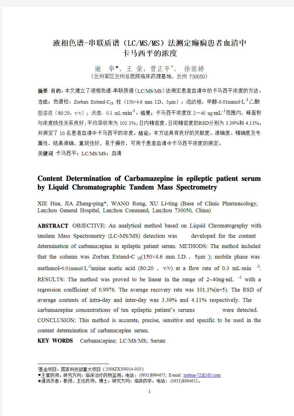 液相色谱-串联质谱(LCMSMS)方法 - 岛津中国