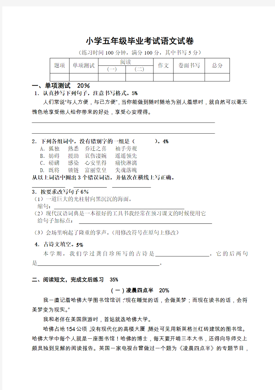 小学五年级毕业考试语文试卷