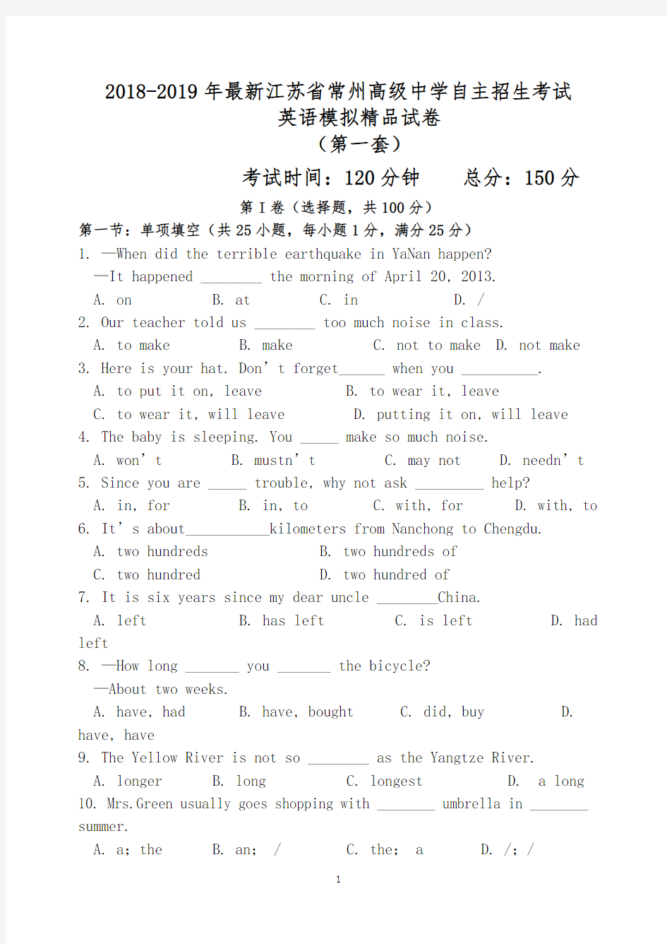 【考试必备】2018-2019年最新江苏省常州高级中学初升高自主招生考试英语模拟精品试卷【含解析】【4套试卷】