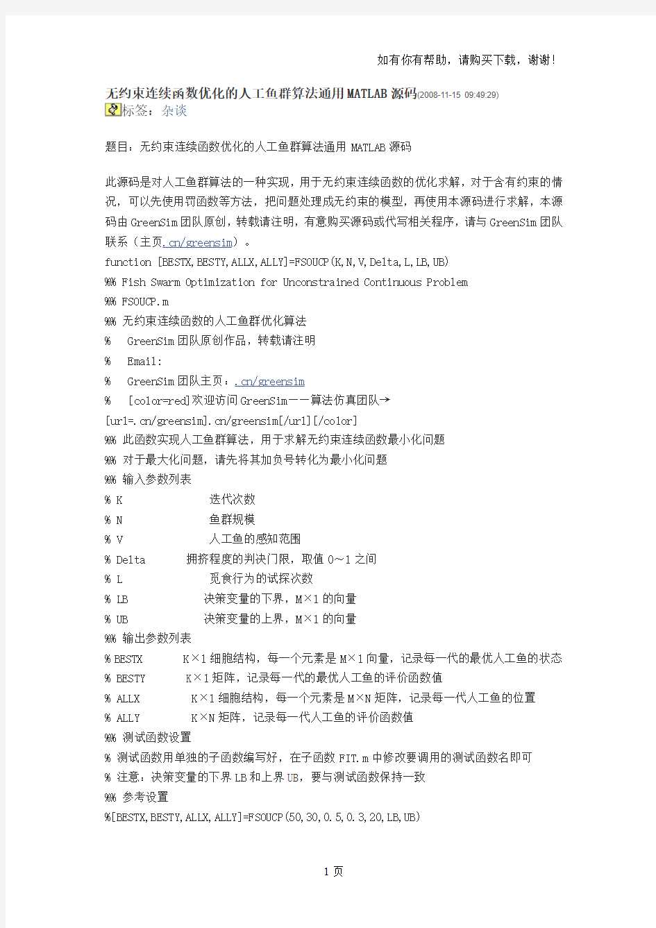 人工鱼群算法实现最佳路径选择源码