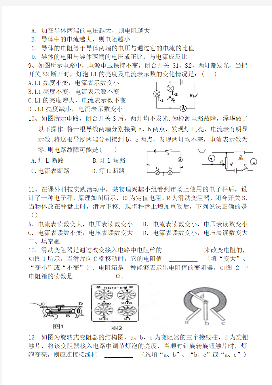 苏科版欧姆定律单元基础练习