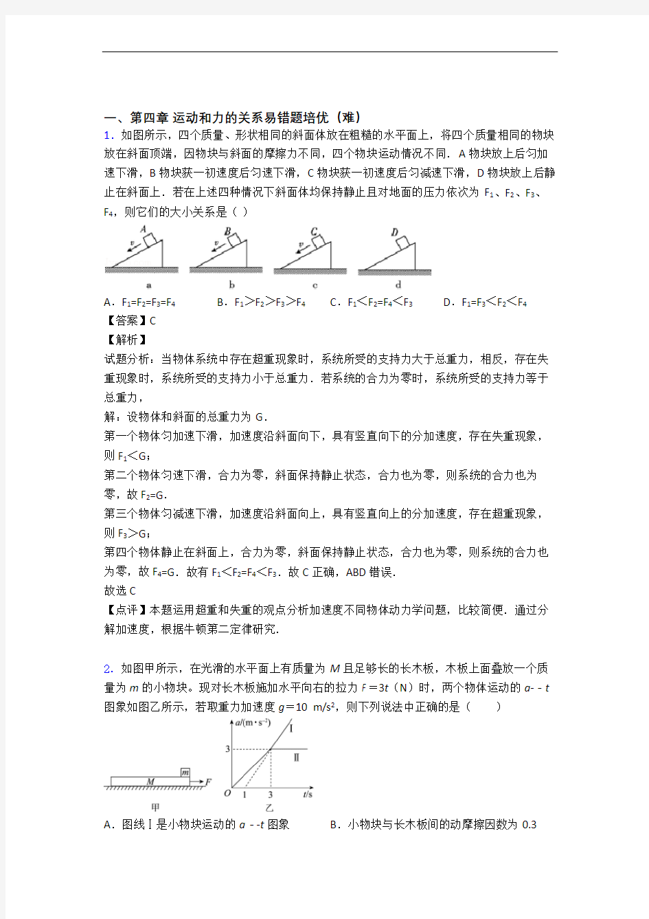 高一运动和力的关系专题练习(word版(1)