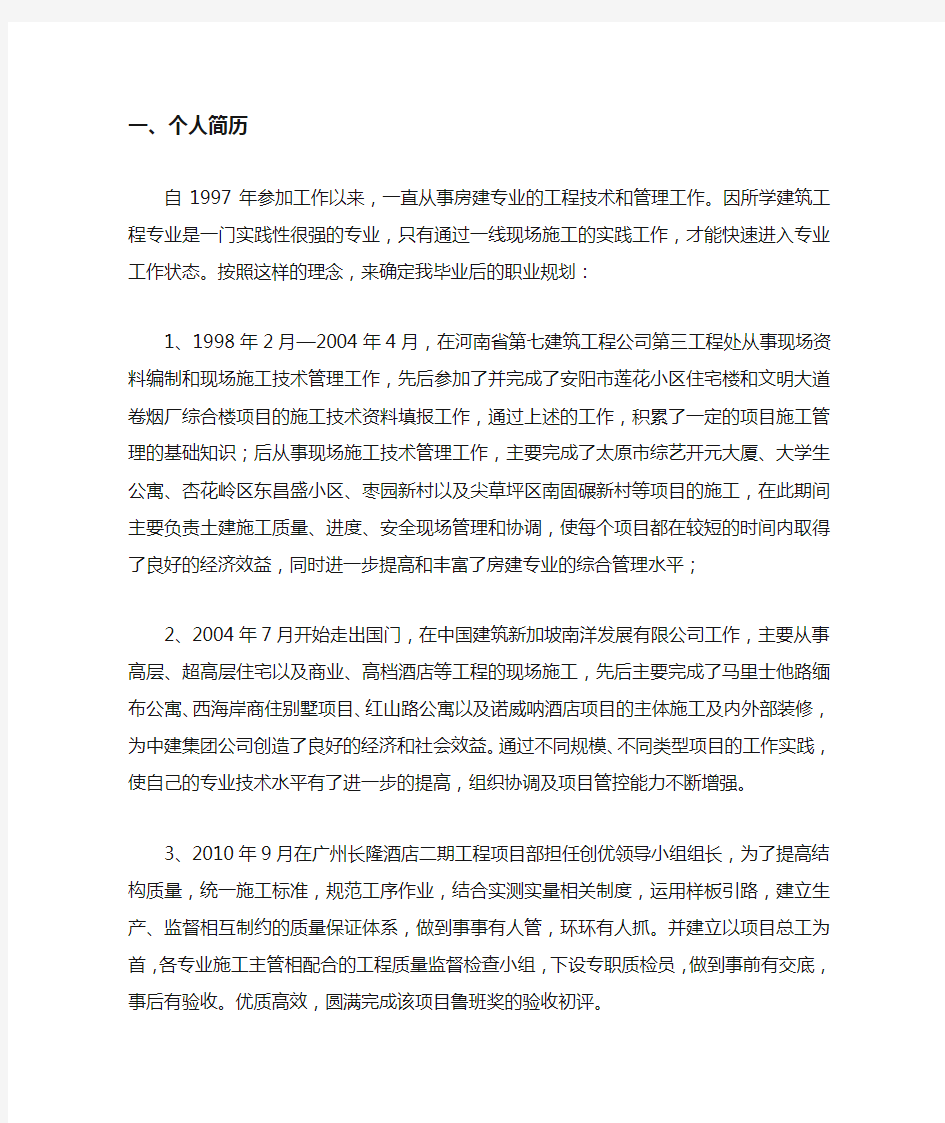 高级工程师专业技术工作总结